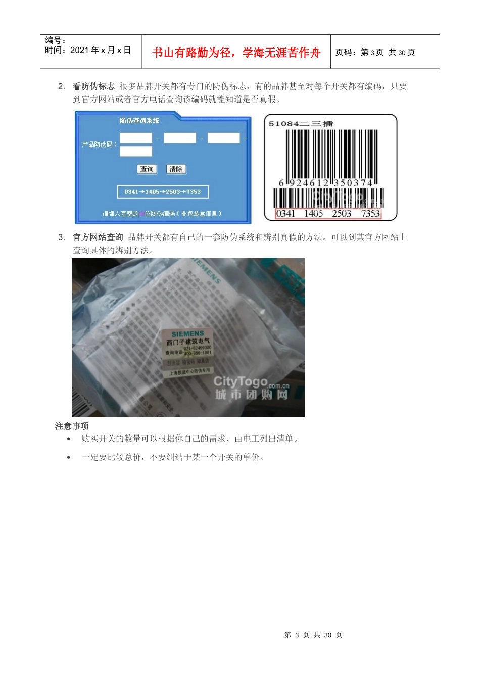 装修细节注意点汇总(附图)_第3页