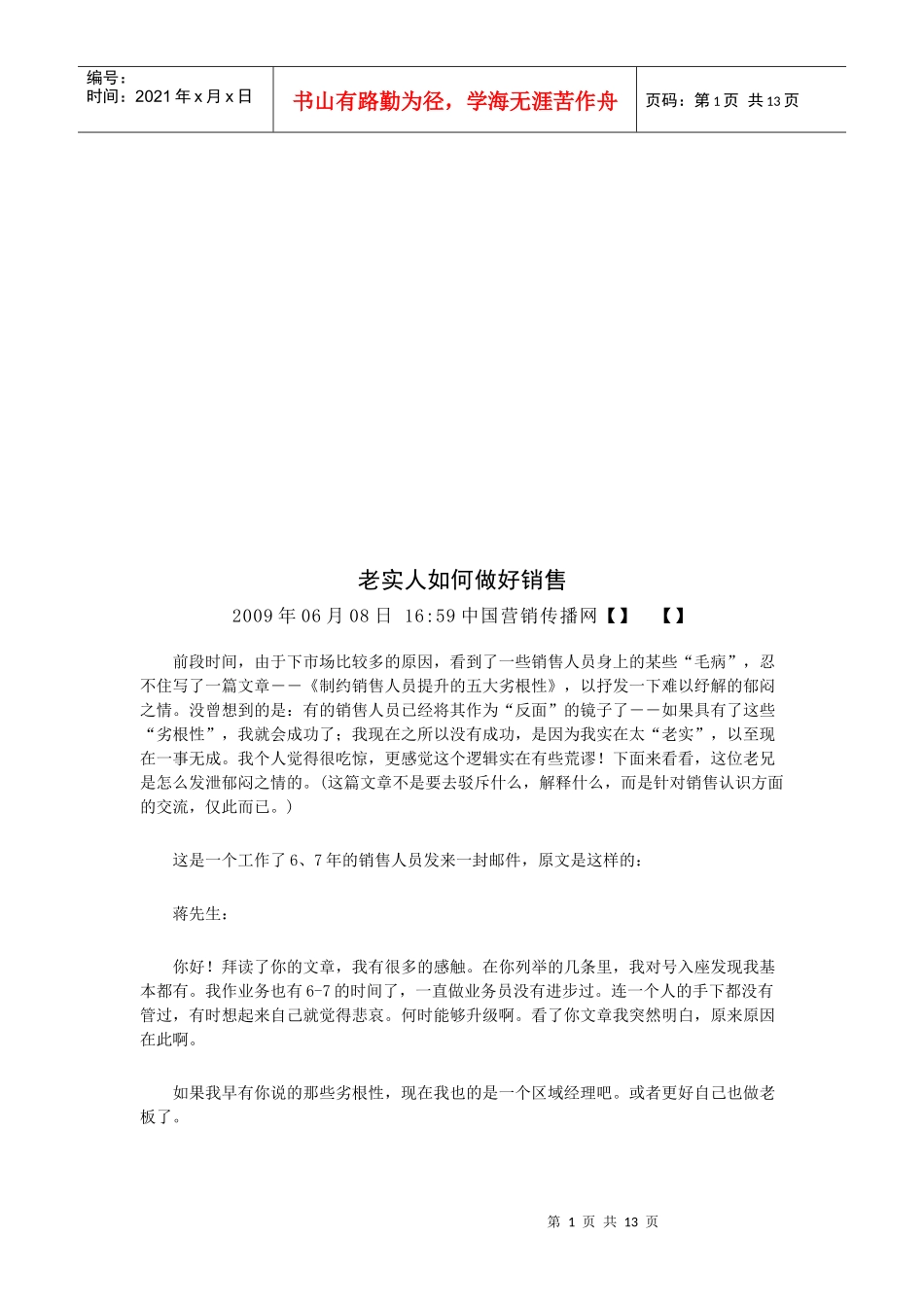 老实人怎样做好销售_第1页