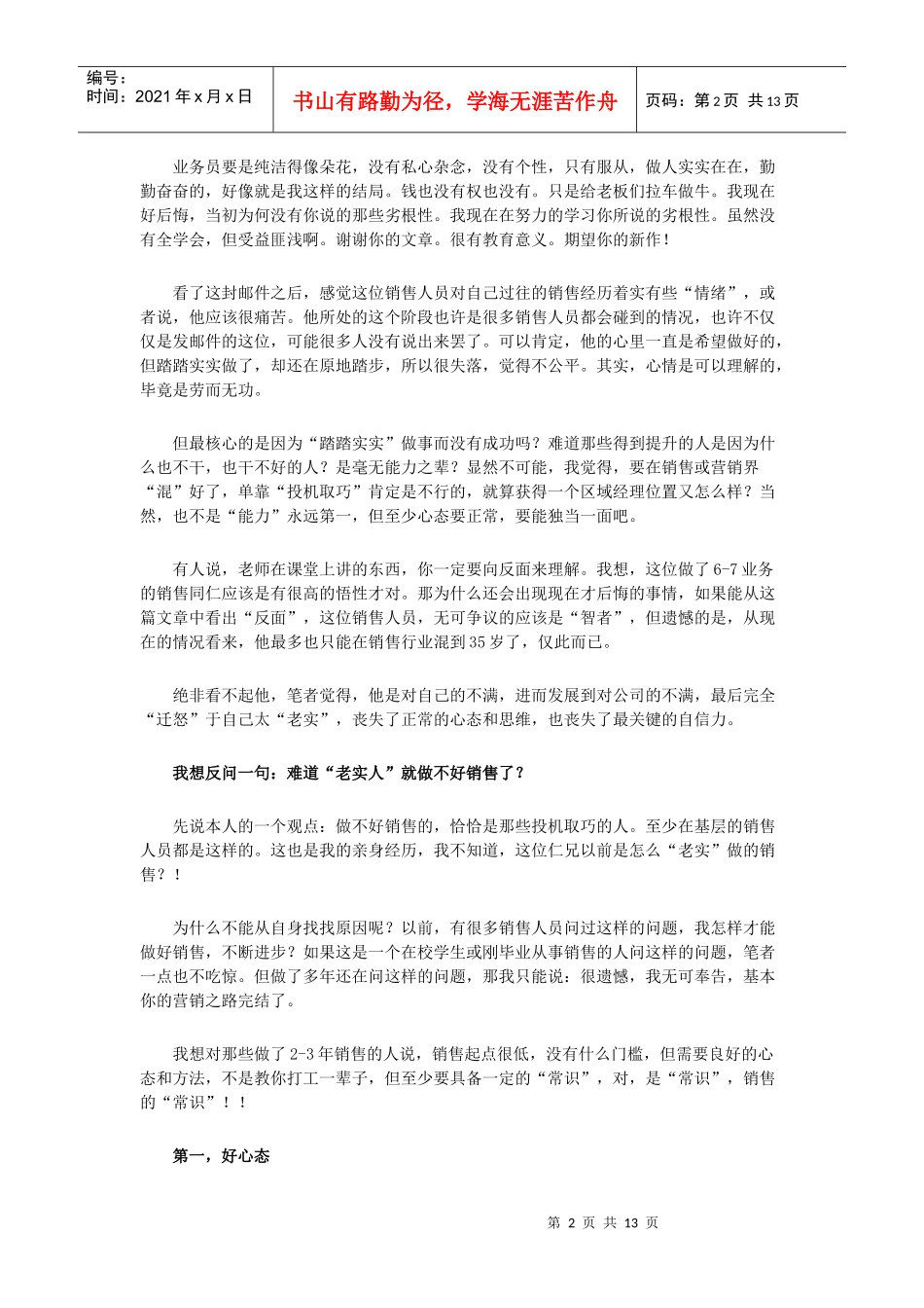 老实人怎样做好销售_第2页