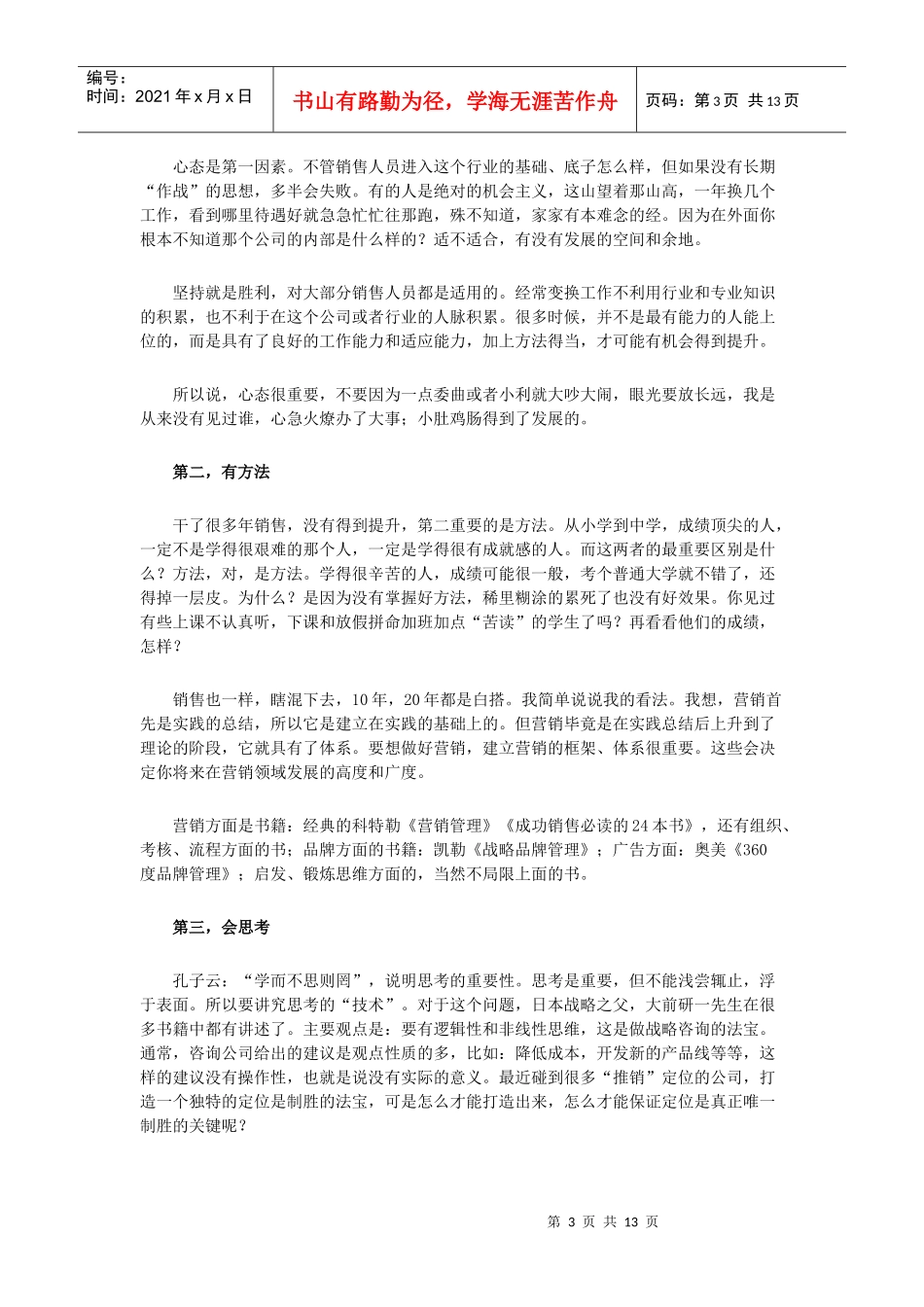 老实人怎样做好销售_第3页