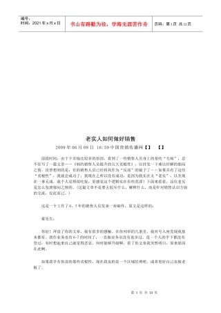 老实人怎样做好销售