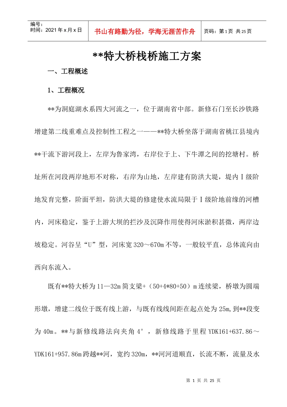 深水特大桥栈桥施工方案(范例)_第3页