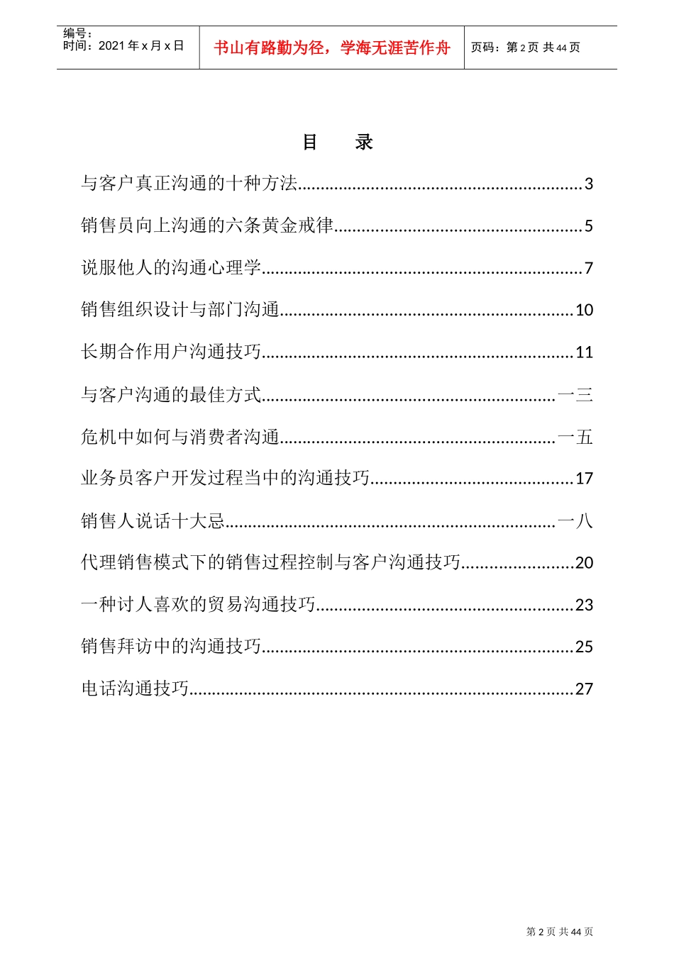 销售员沟通技巧知识培训_第2页