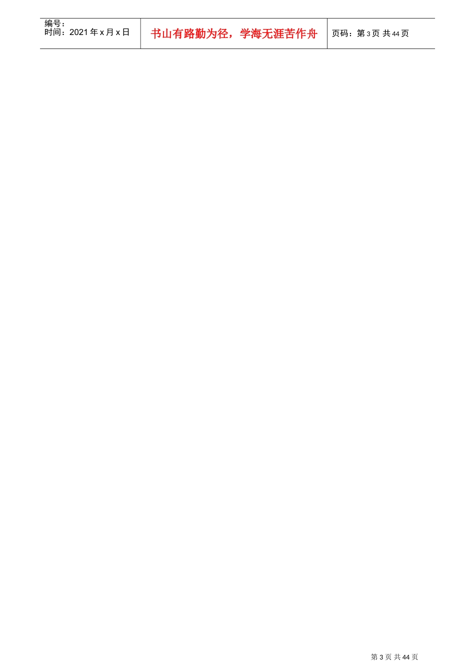 销售员沟通技巧知识培训_第3页