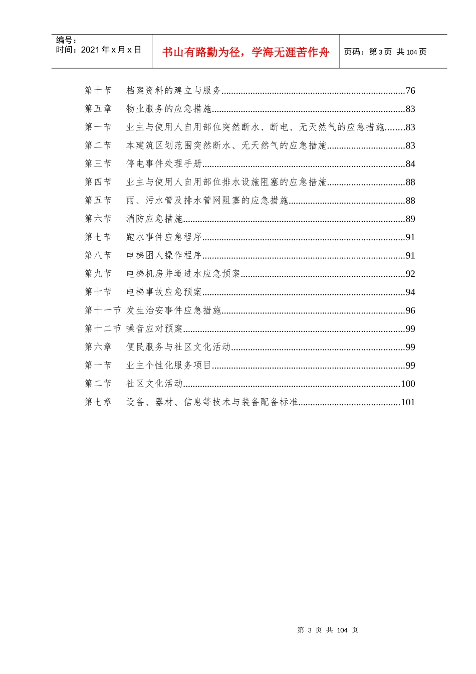 滨江新天地物业服务方案_第3页