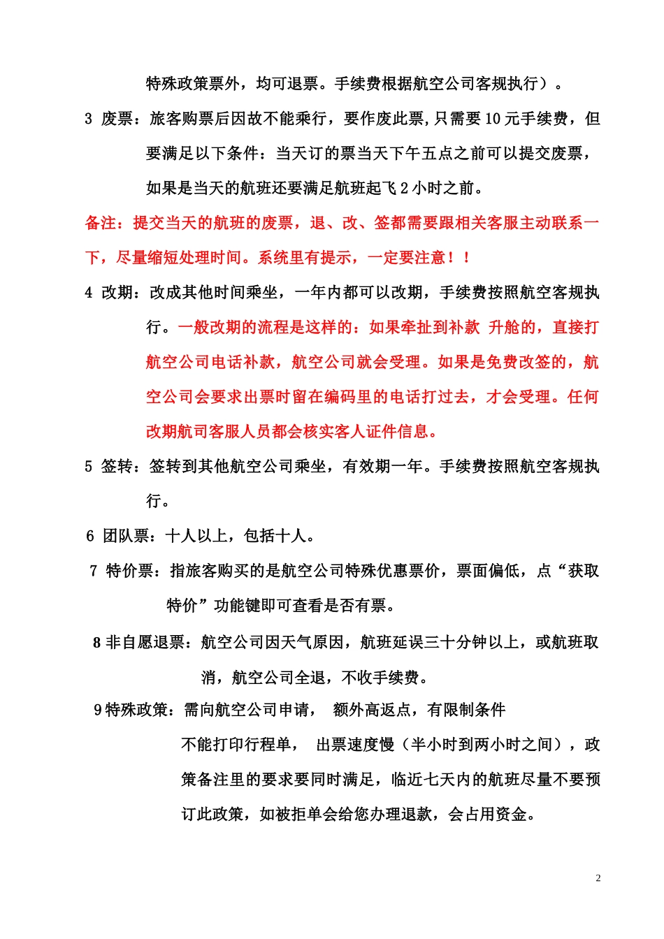 新分销商使用手册_第2页