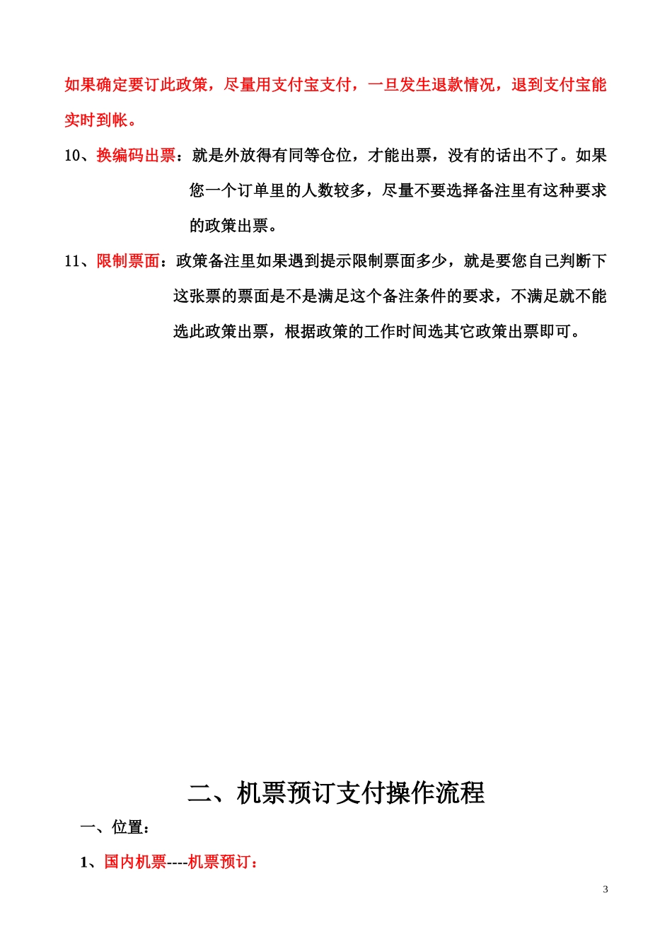 新分销商使用手册_第3页