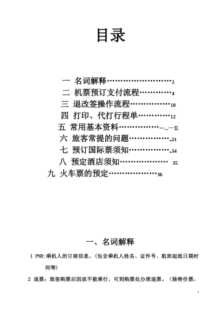 新分销商使用手册