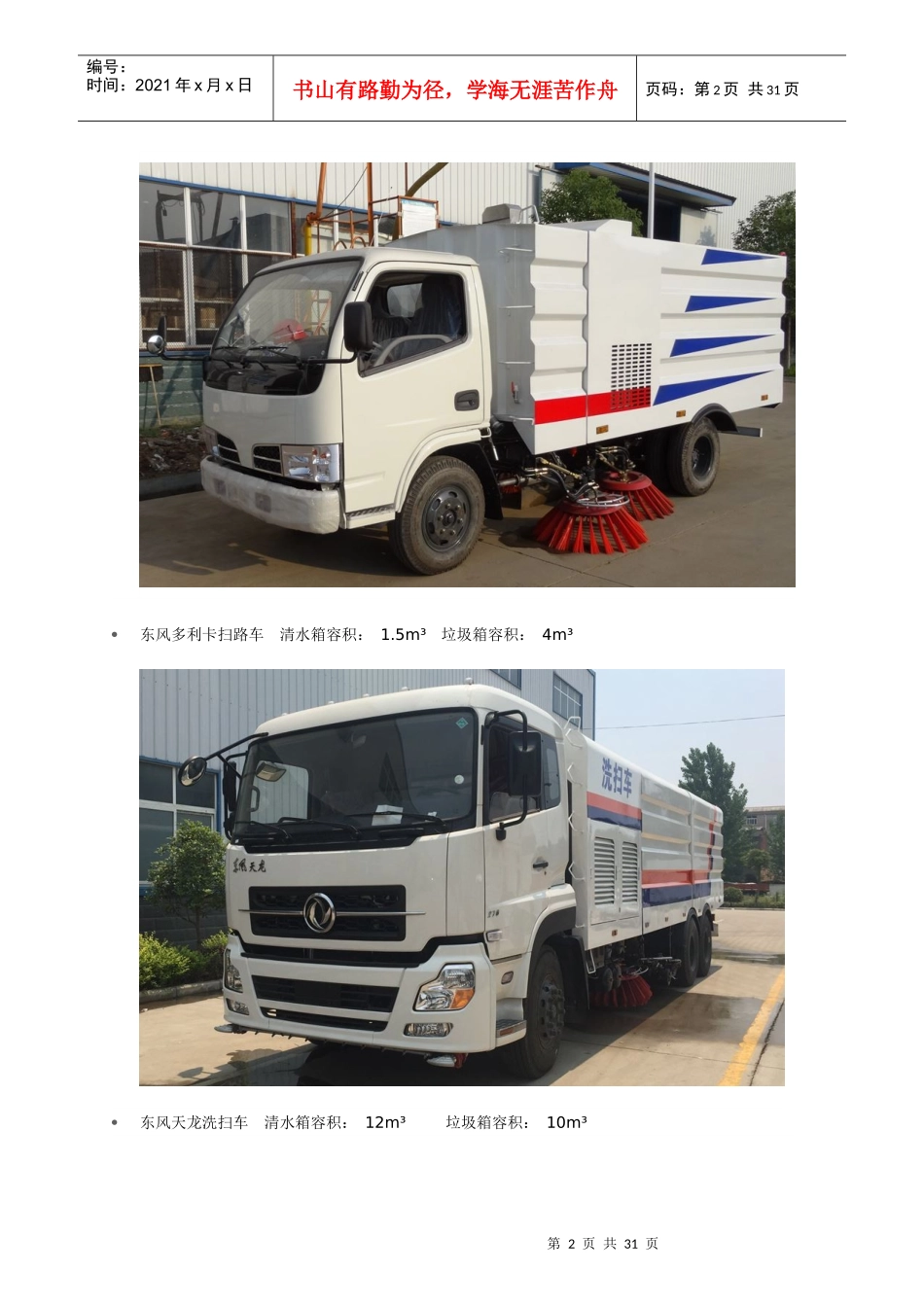 程力扫路车价格（DOC37页）_第2页