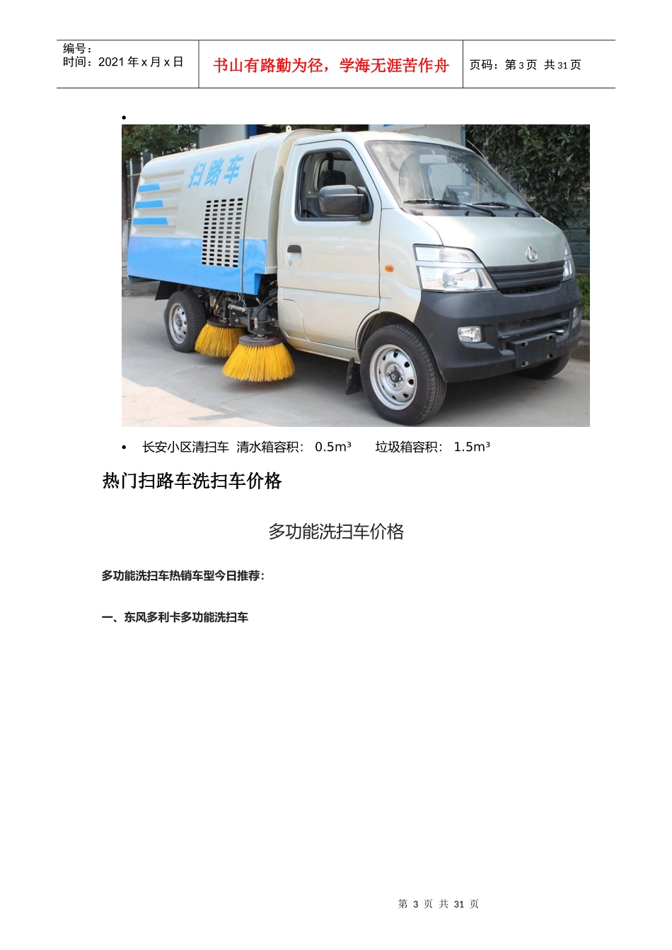 程力扫路车价格（DOC37页）_第3页