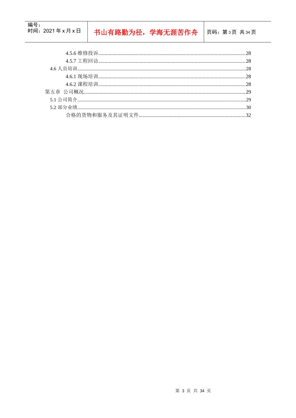 户外广告屏网络视频监控方案_第3页