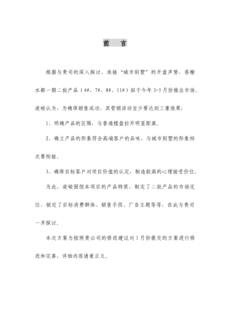 某城市别墅开盘营销计划_第2页