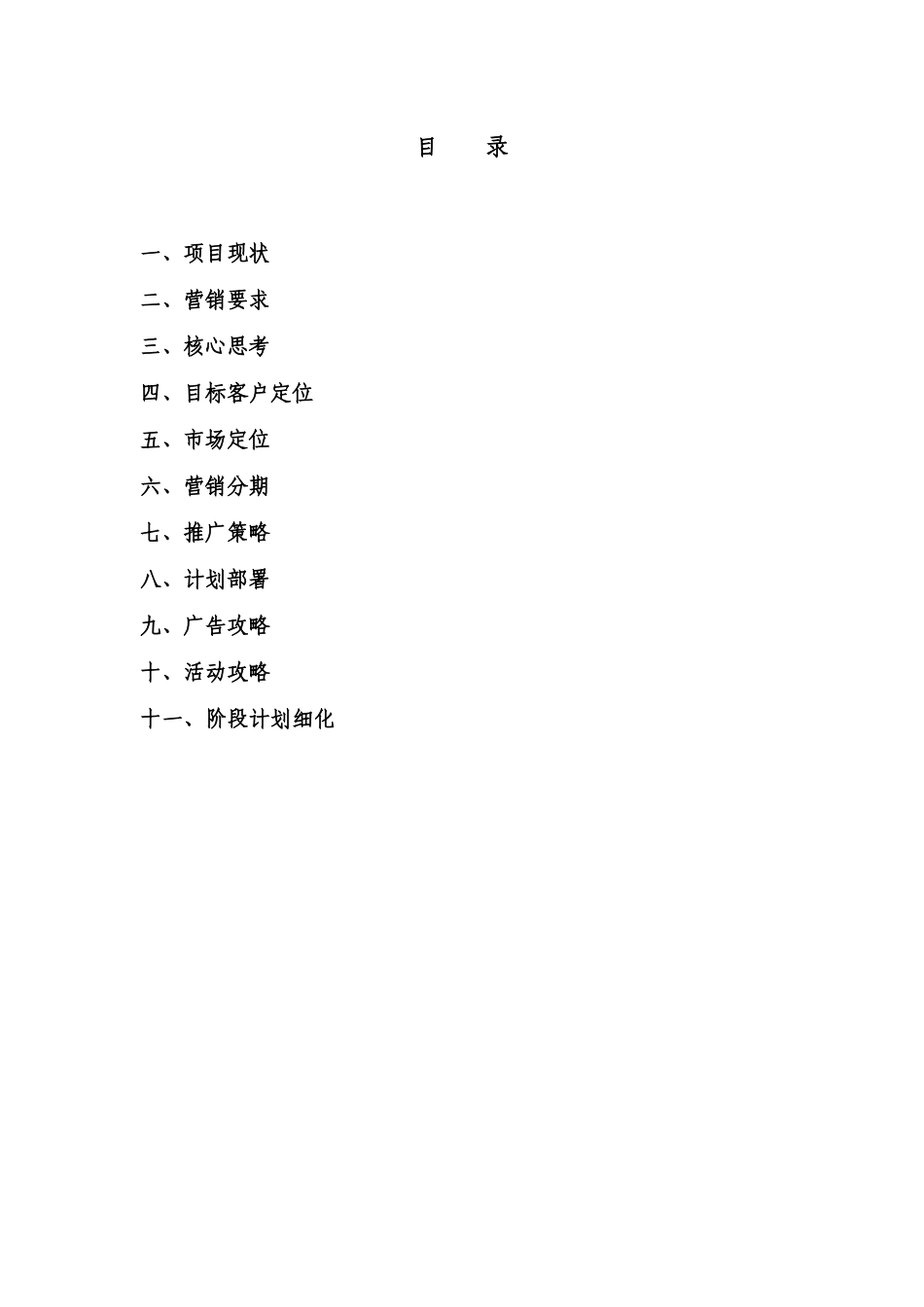 某城市别墅开盘营销计划_第3页