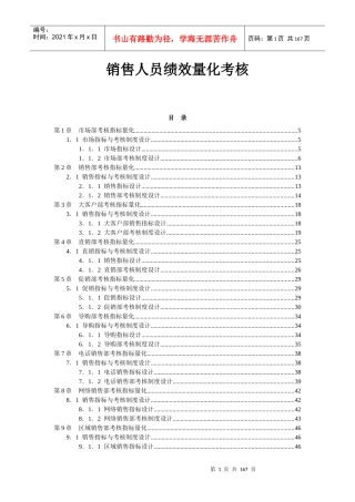 销售人员绩效量化考核