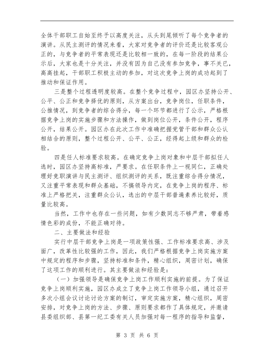 工业园区办竞争上岗工作总结_第3页
