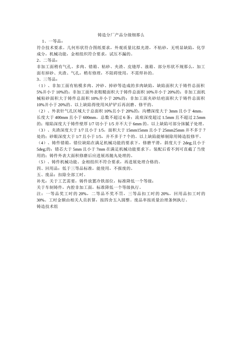 铸造分ۥ厂产品分级细则精选 _第1页