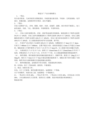 铸造分ۥ厂产品分级细则精选 