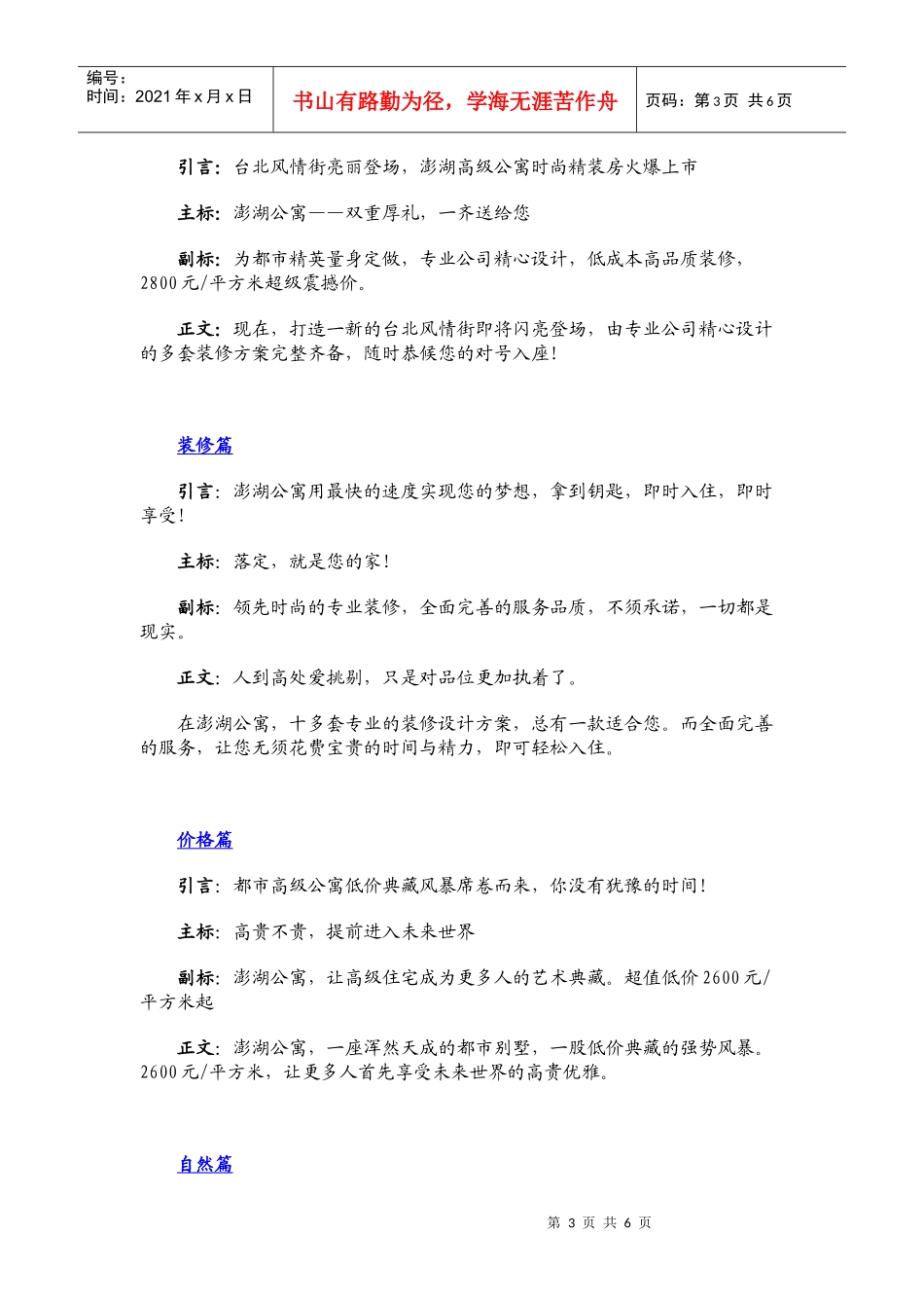 澎湖高级公寓尾盘营销宣传方案_第3页