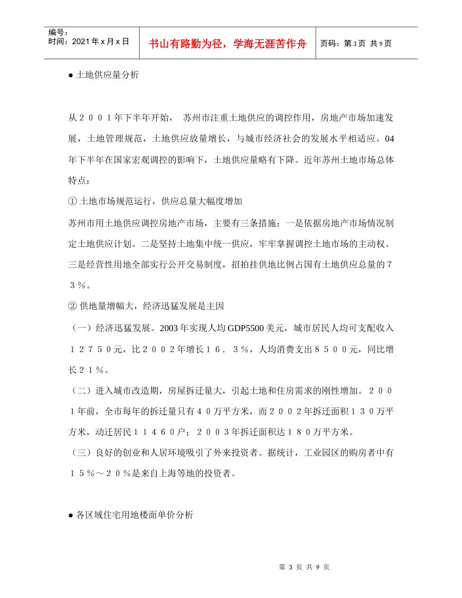 某某年苏州土地市场分析_第3页