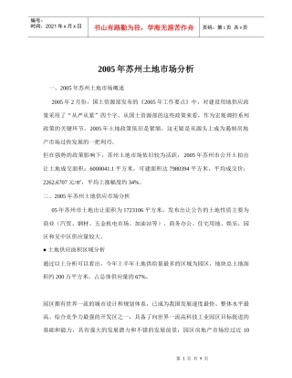 某某年苏州土地市场分析