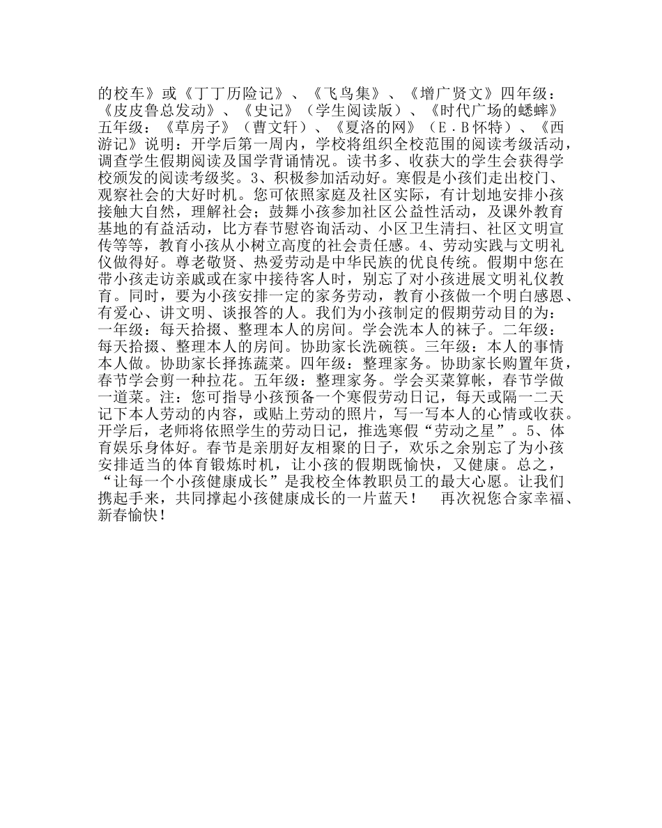 政教处范文寒假致家长的一封信六 _第2页