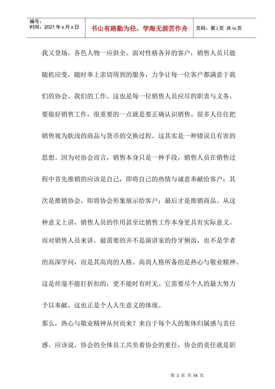 营销人员培训管理教案_第2页