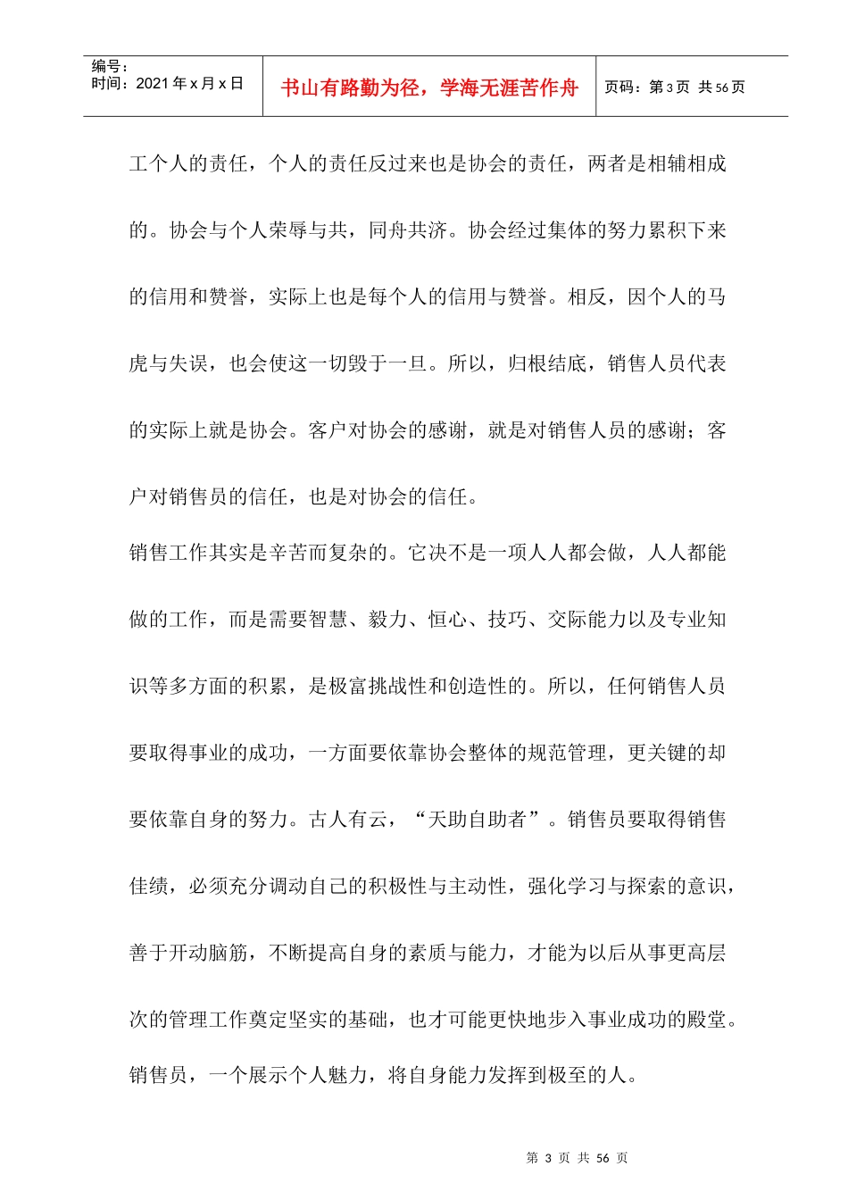 营销人员培训管理教案_第3页