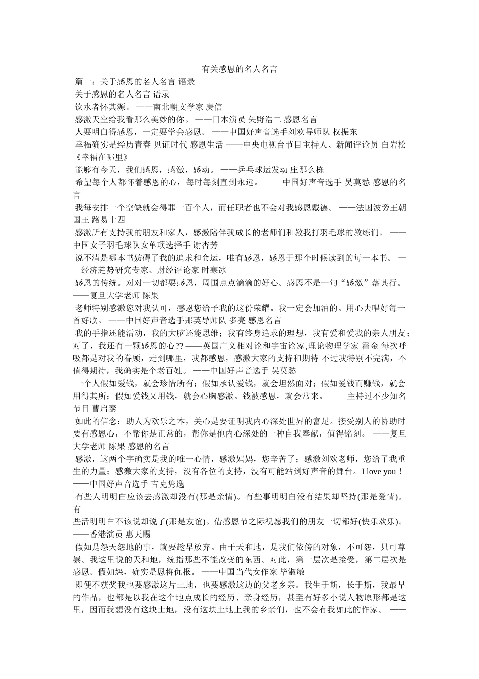 有关感恩的名人名言 _第1页