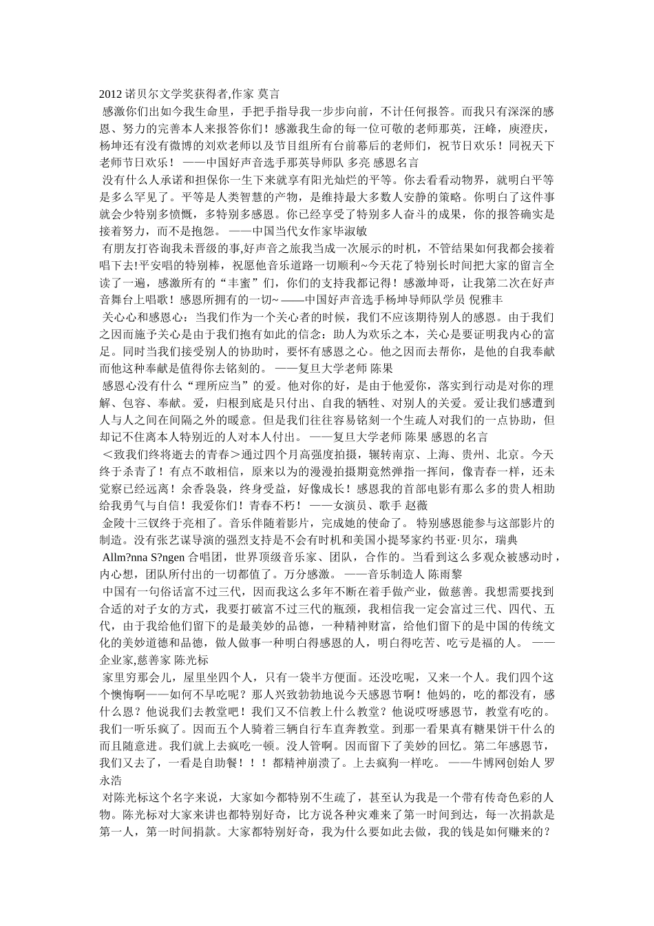 有关感恩的名人名言 _第2页