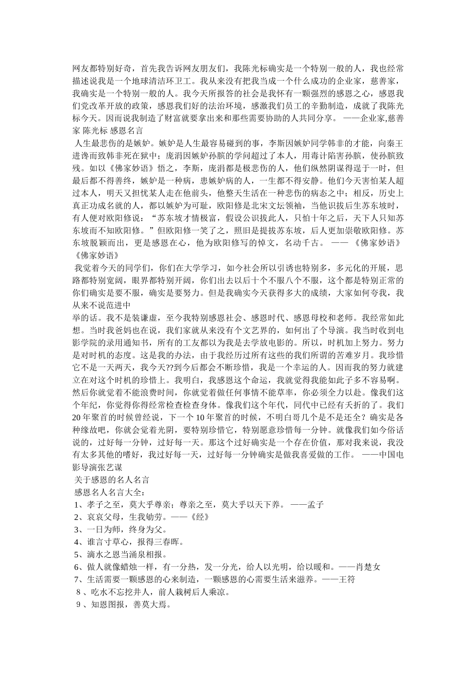 有关感恩的名人名言 _第3页