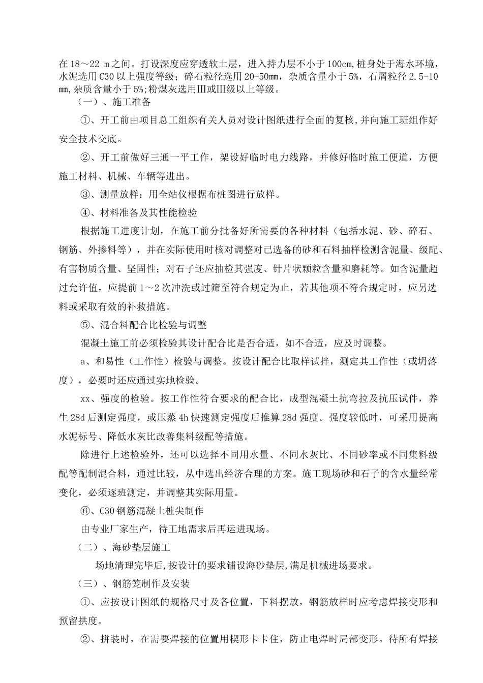 福建省道201线泉州某段软土地基(cfg桩)施工方案_第3页