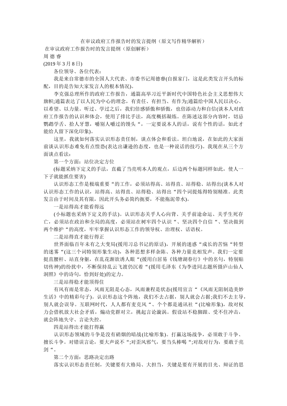 在审议政府工作报告时的发言提纲原文写作精华解析 _第1页