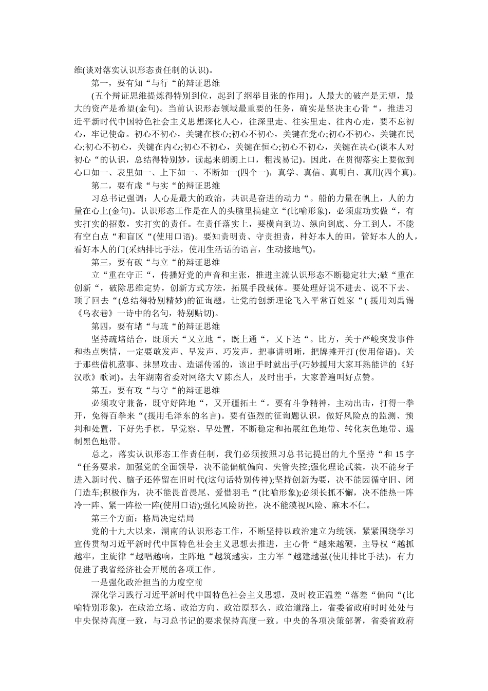 在审议政府工作报告时的发言提纲原文写作精华解析 _第2页
