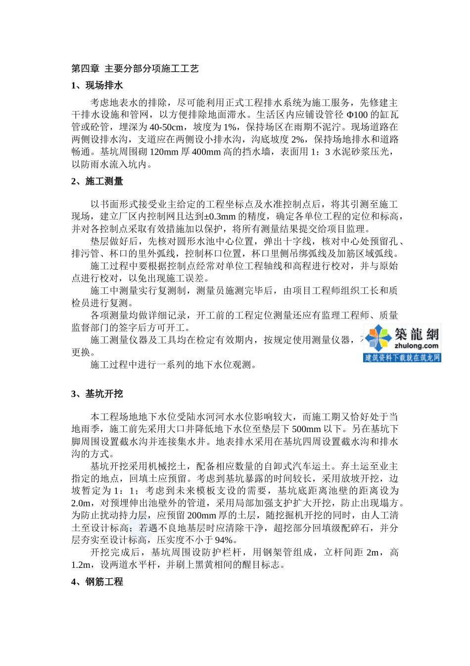 湖北某污水处理厂二沉池施工方案p_第2页