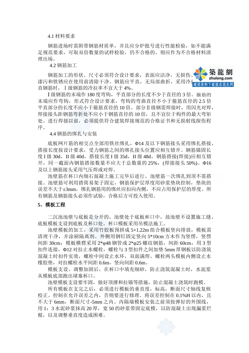 湖北某污水处理厂二沉池施工方案p_第3页