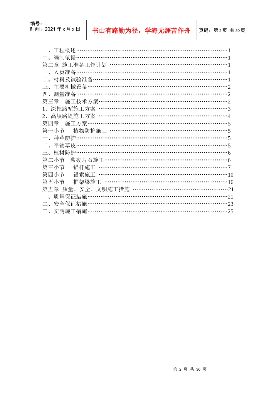 某公路工程边坡防护施工方案_第2页