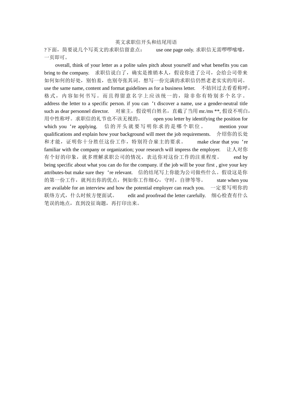 英文求ۥ职信开头和结尾用语精选 _第1页