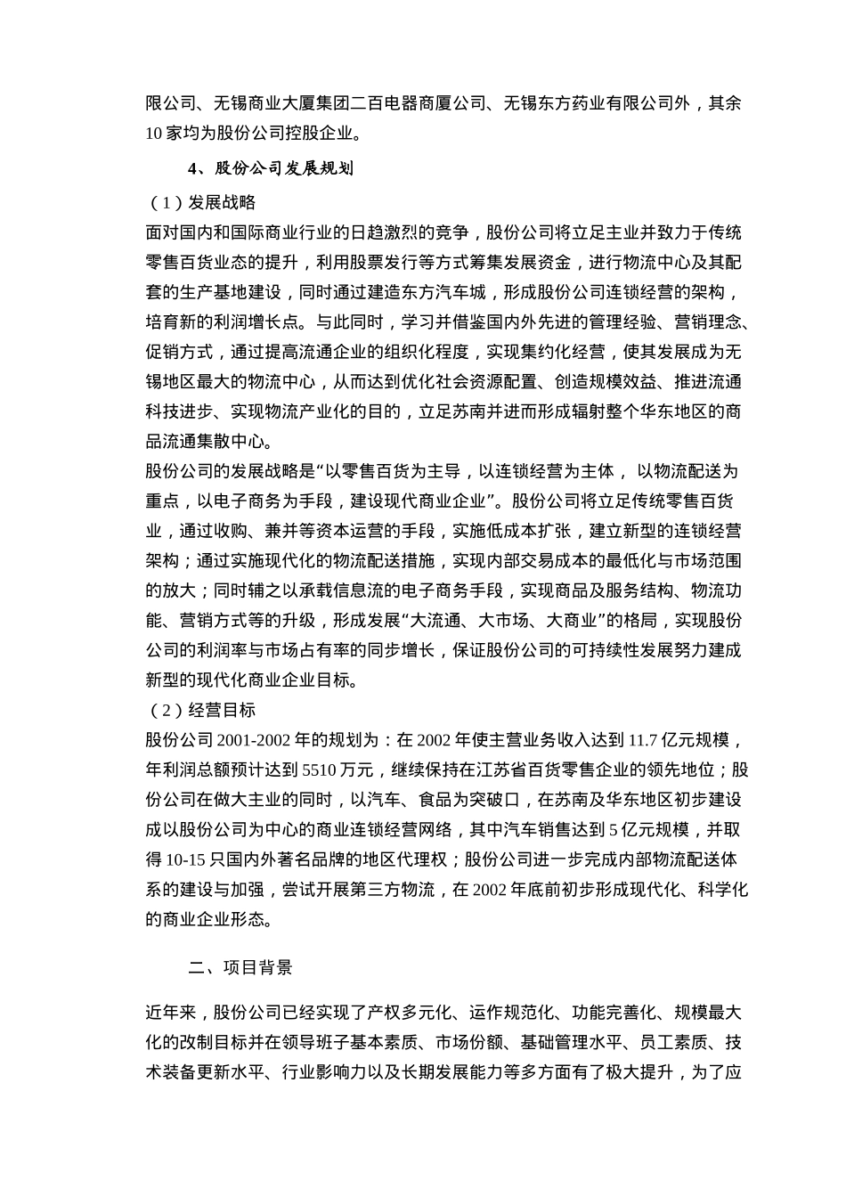 无锡xx物流配送中心及超市项目doc199(1)_第3页