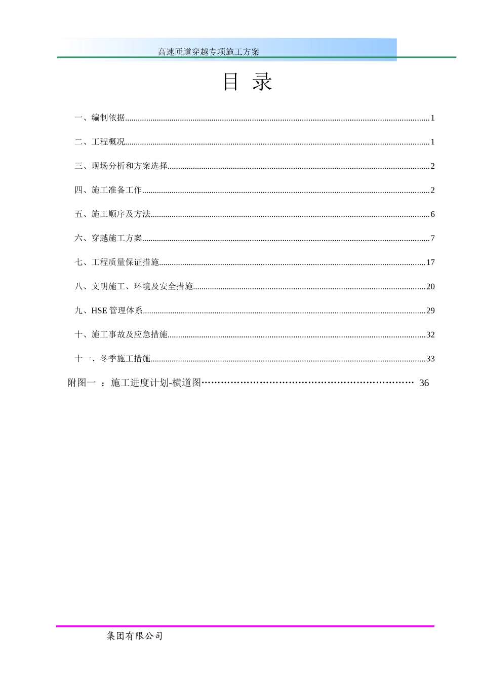 水平定向钻穿越高速公路施工方案_第3页