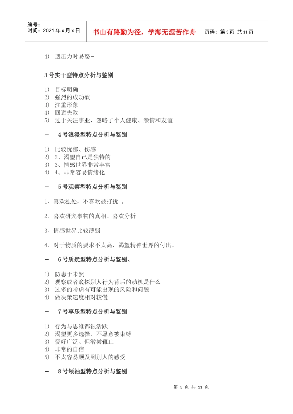 针对完美型客户要用破刀式来破解-九型人格培训师贾悦_第3页