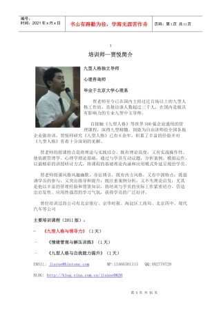 针对完美型客户要用破刀式来破解-九型人格培训师贾悦