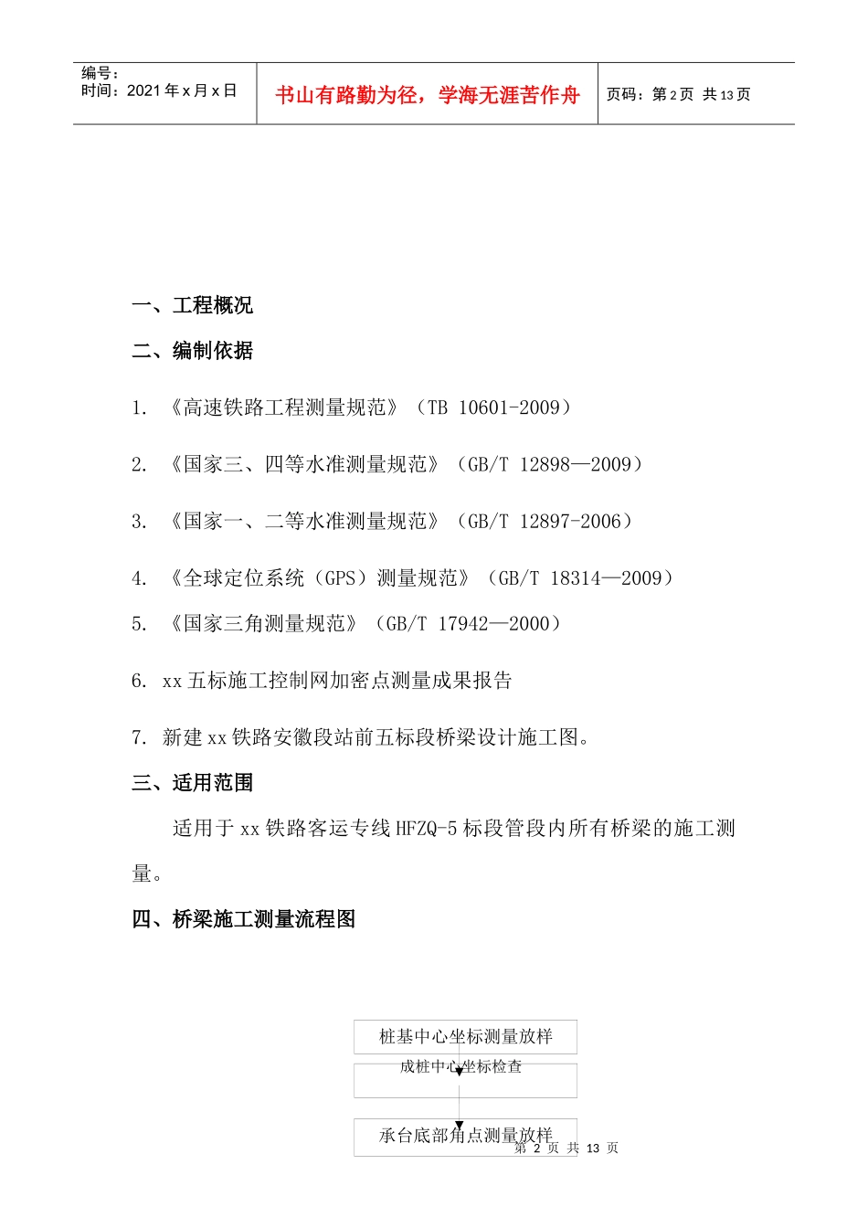 桥梁工程测量方案_第2页