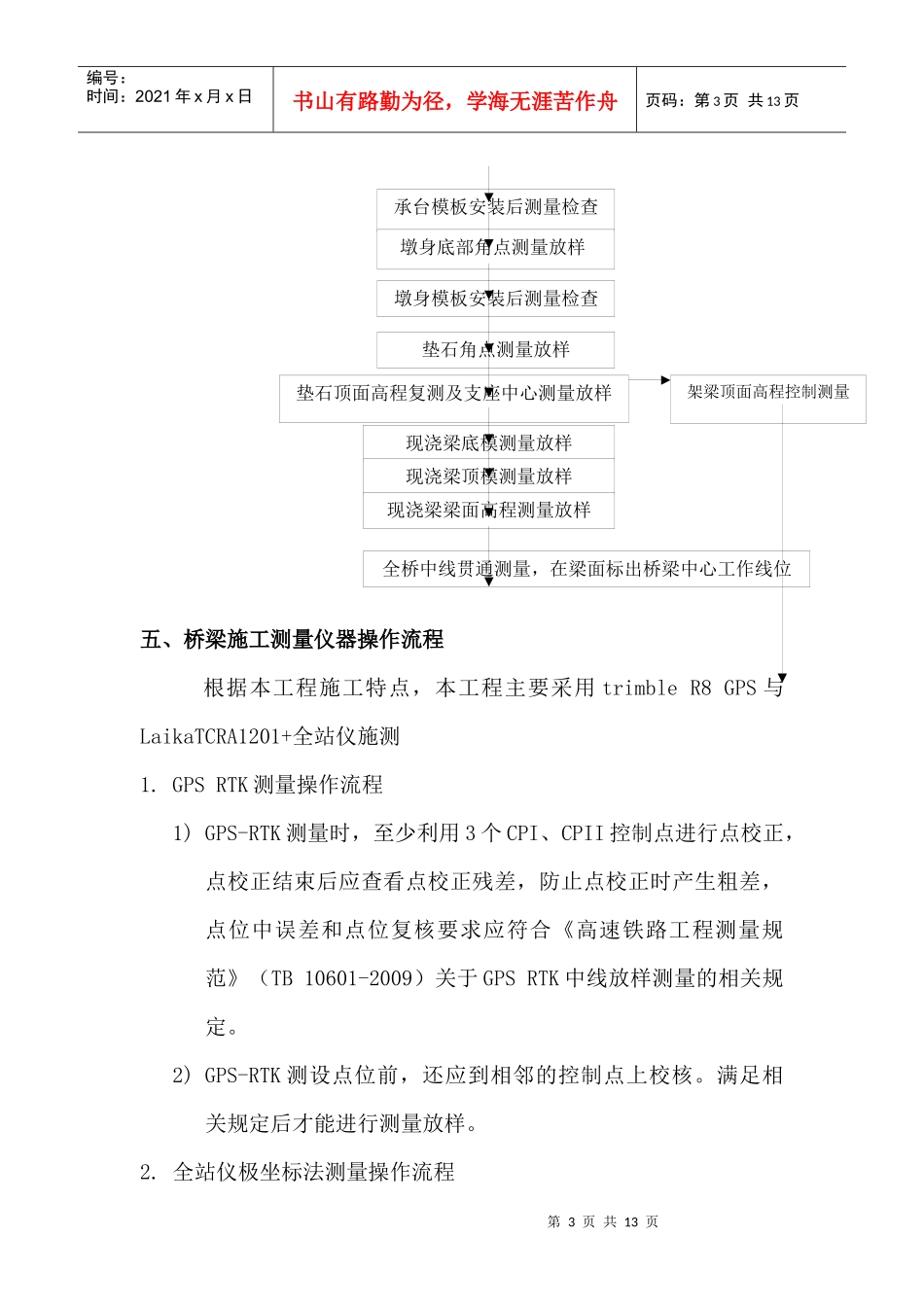 桥梁工程测量方案_第3页