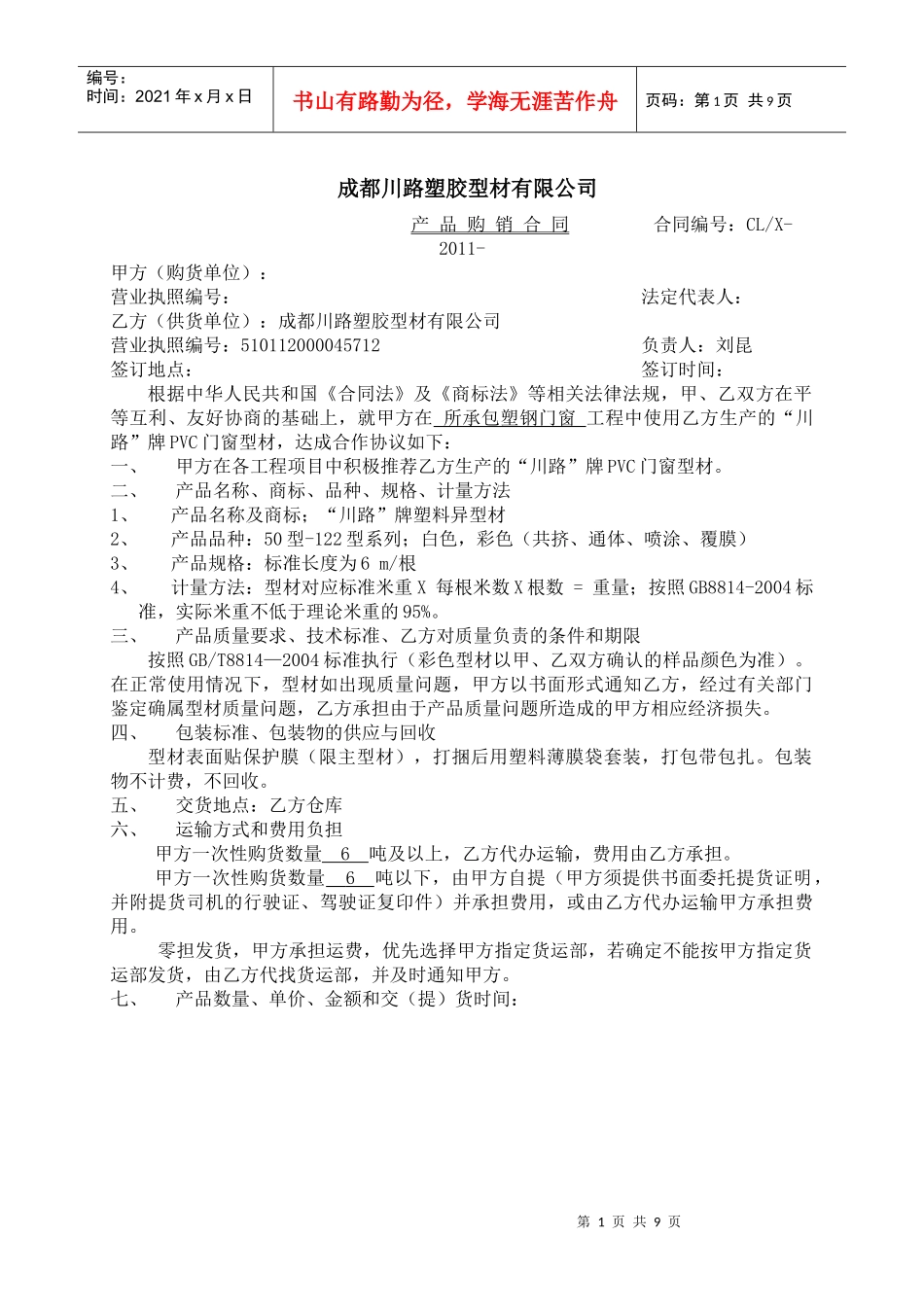 购销合同(XXXX新文本)_第1页