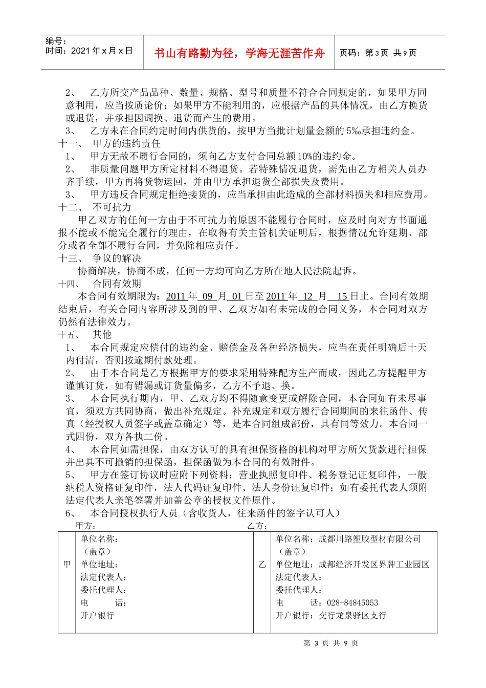 购销合同(XXXX新文本)_第3页