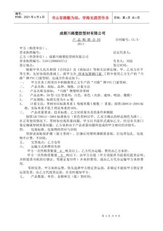购销合同(XXXX新文本)