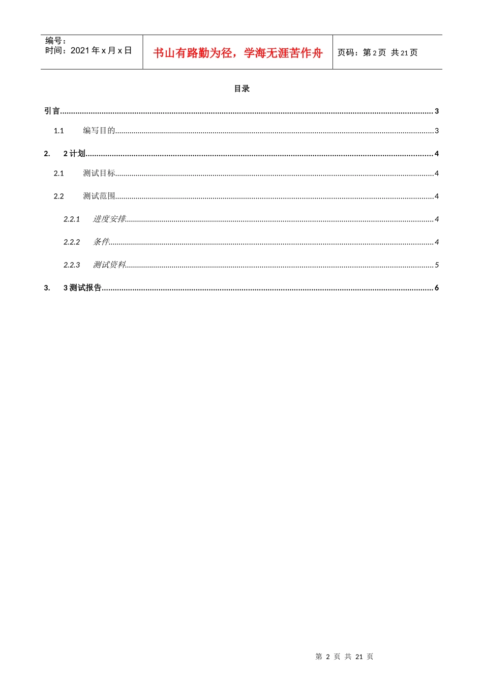 长沙高新区创业服务中心微软云暨移动应用孵化平台WindowsAzure可行性验证测试报告_第2页