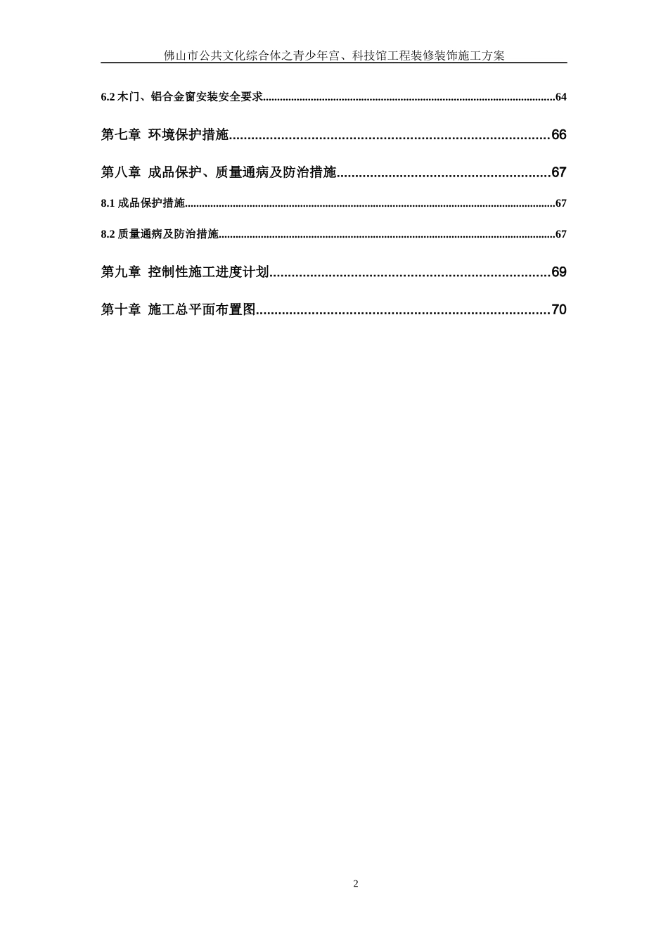 青少宫装饰装修方案_第2页