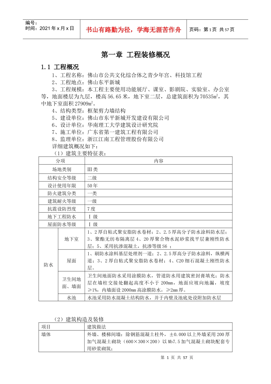 青少宫装饰装修方案_第3页