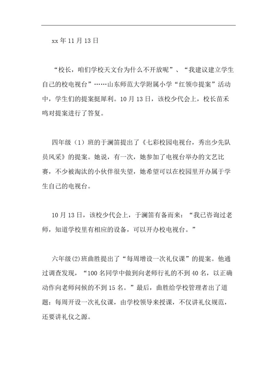 少代会演讲稿范文_第2页